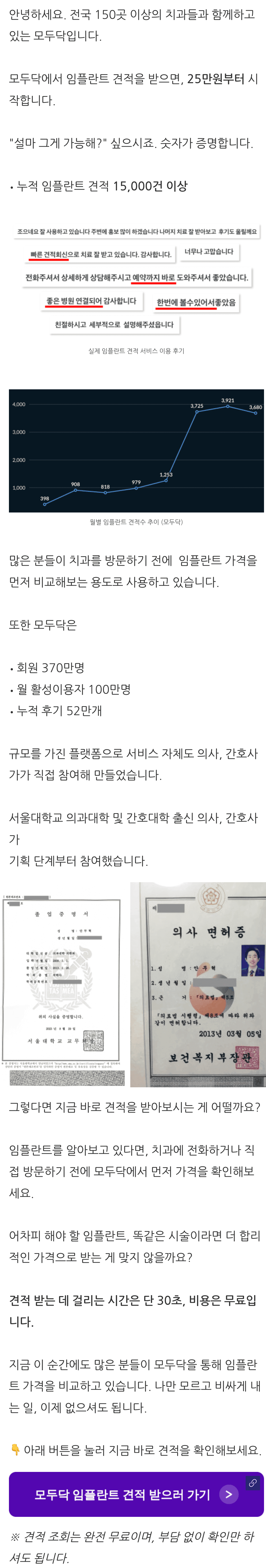 모두닥 임플란트 견적 받으러 가기