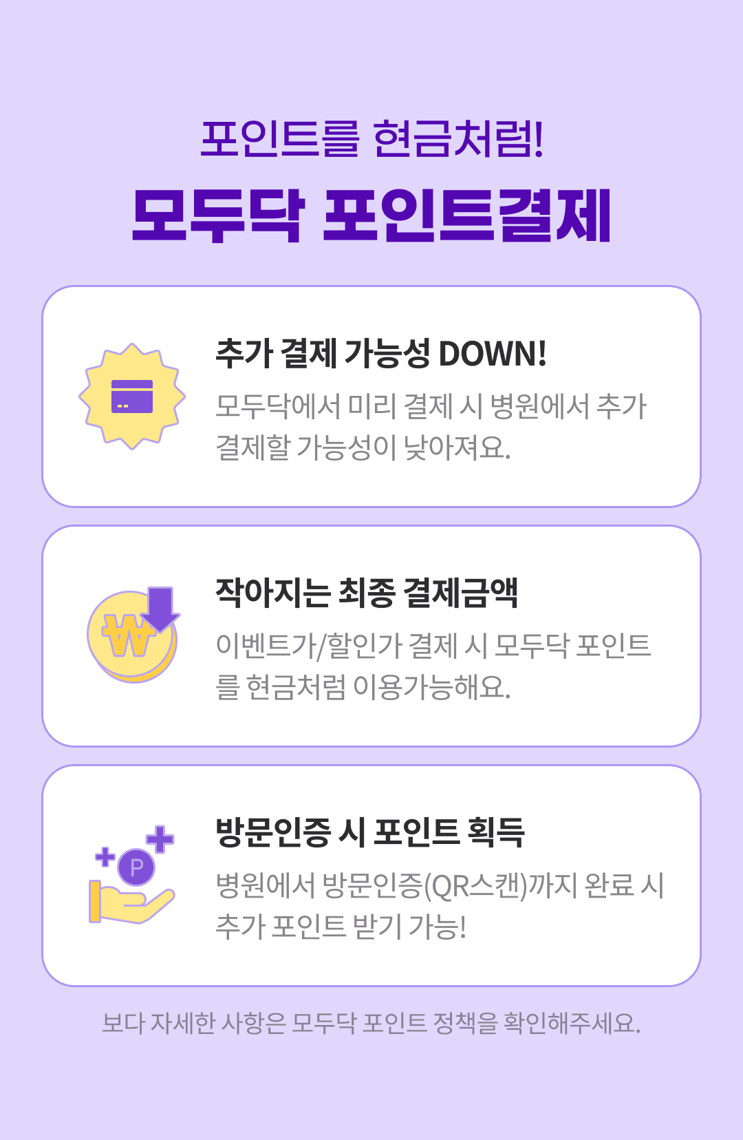 pointGuide4