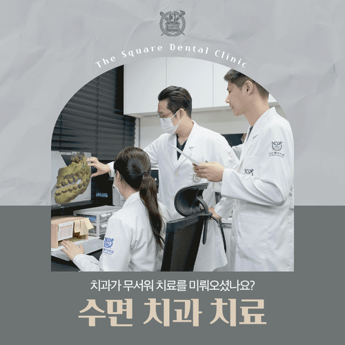 더스퀘어치과의원 4번째 이미지