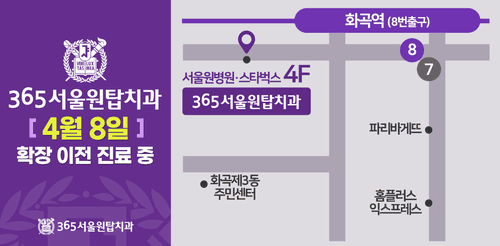 365 서울원탑치과 2번째 이미지