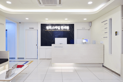 경희스마일한의원 1번째 이미지