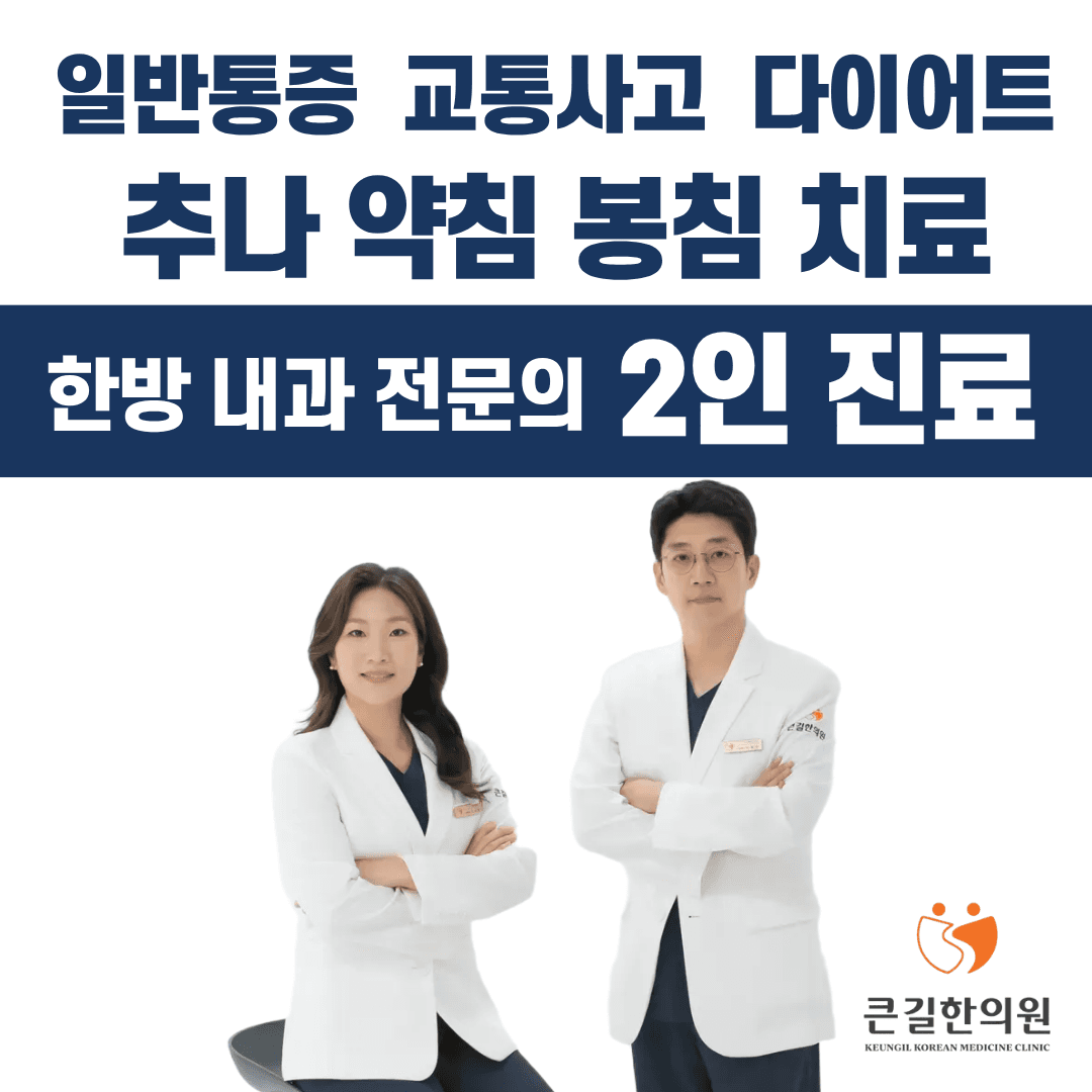 큰길한의원 1번째 이미지