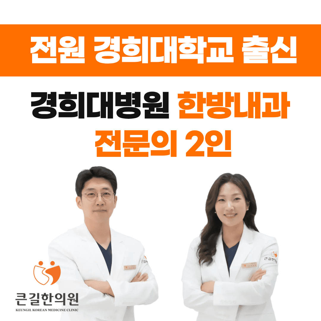큰길한의원 2번째 이미지
