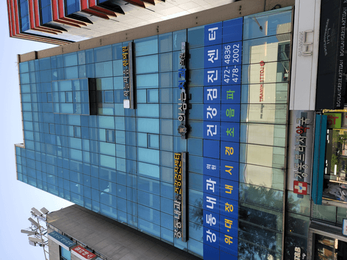 하늘마음한의원 강동천호점 1번째 이미지
