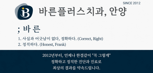 안양바른플러스치과의원 10번째 이미지