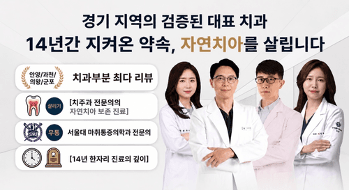 안양바른플러스치과의원 1번째 이미지