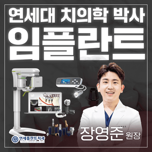 연세플란트치과의원 2번째 이미지