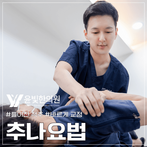 윤빛한의원 수원영통 3번째 이미지