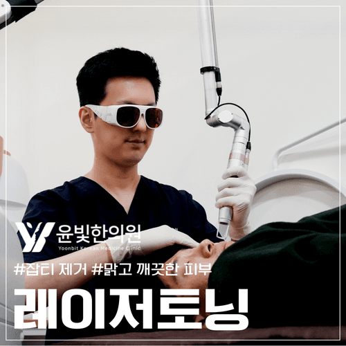 윤빛한의원 수원영통 10번째 이미지