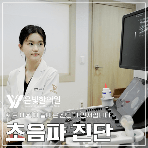 윤빛한의원 수원영통 4번째 이미지