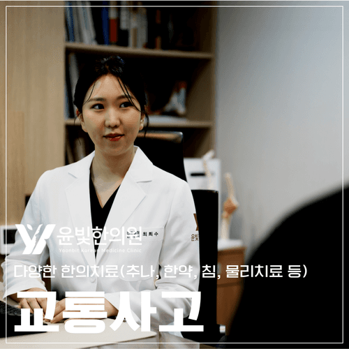 윤빛한의원 수원영통 3번째 이미지