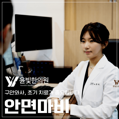 윤빛한의원 수원영통 7번째 이미지