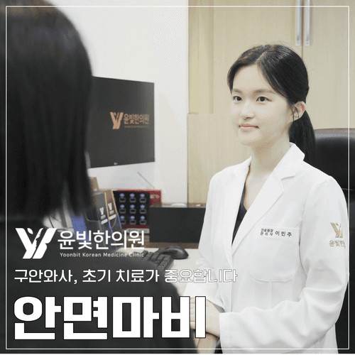 윤빛한의원 수원영통 2번째 이미지