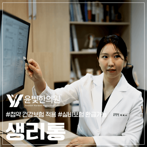 윤빛한의원 수원영통 8번째 이미지