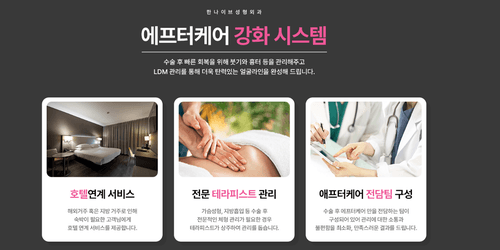한나이브 성형외과의원 7번째 이미지