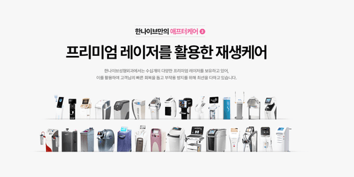 한나이브 성형외과의원 8번째 이미지