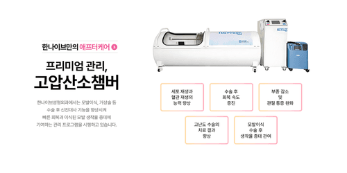 한나이브 성형외과의원 9번째 이미지