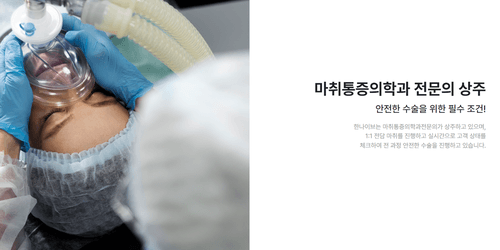 한나이브 성형외과의원 4번째 이미지