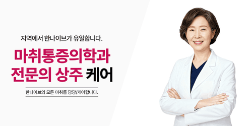 한나이브 성형외과의원 6번째 이미지