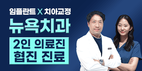 뉴욕치과의원 1번째 이미지