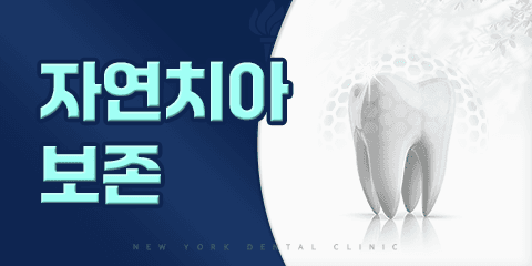 뉴욕치과의원 2번째 이미지