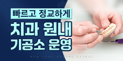 뉴욕치과의원 5번째 이미지
