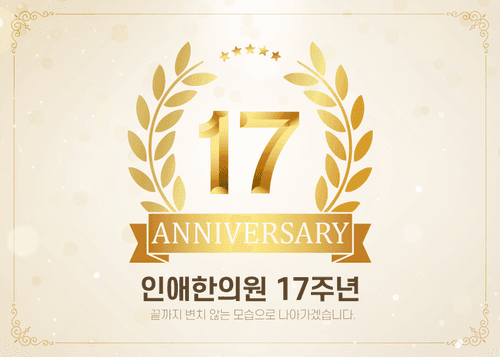 인애한의원 부산서면점 5번째 이미지