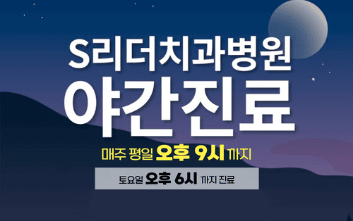에스리더치과병원 3번째 이미지