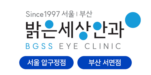 밝은세상안과의원 부산 10번째 이미지