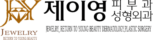 제이영의원 1번째 이미지