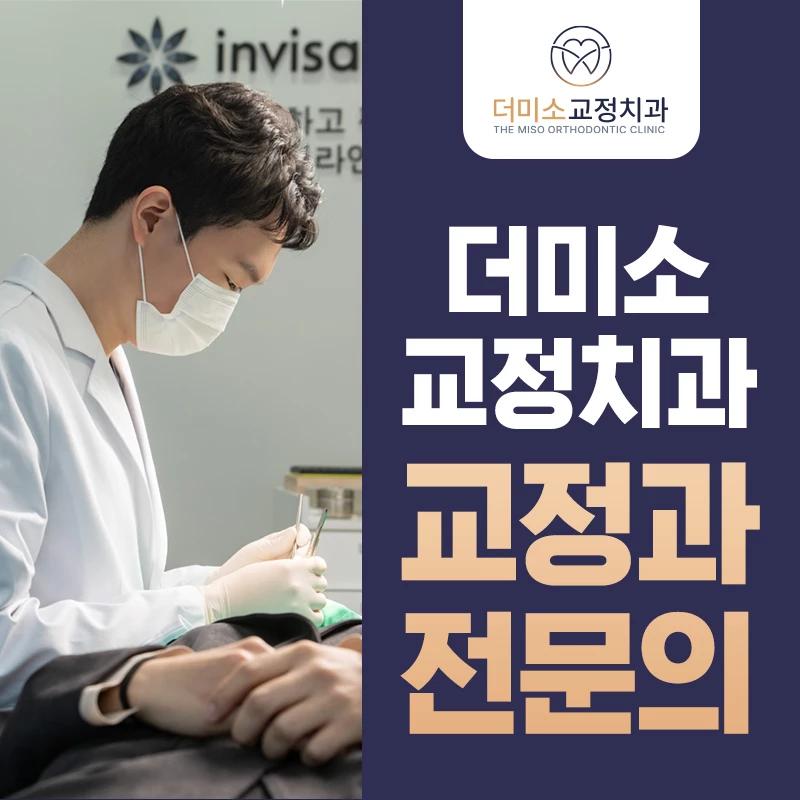 더미소치과교정과치과의원 4번째 이미지