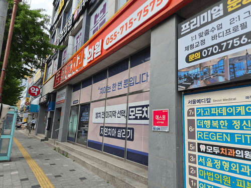 모두치과의원 5번째 이미지