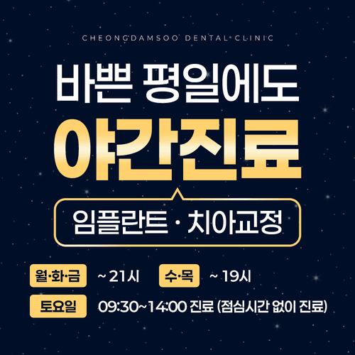 청담수치과의원 1번째 이미지