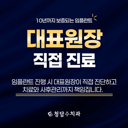청담수치과의원 2번째 이미지