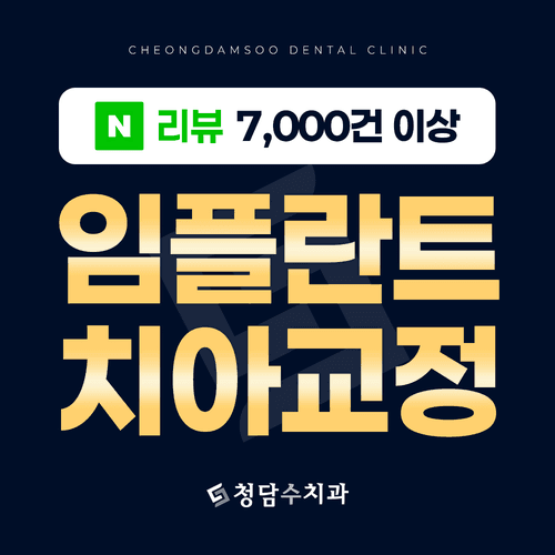 청담수치과의원 5번째 이미지