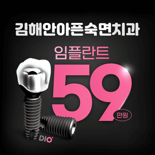 김해안아픈숙면치과 1번째 이미지
