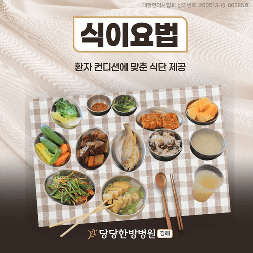 김해 당당한방병원 6번째 이미지