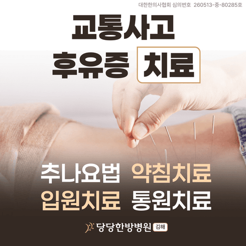 김해 당당한방병원 7번째 이미지