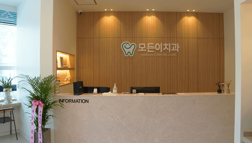 모든이치과의원 2번째 이미지