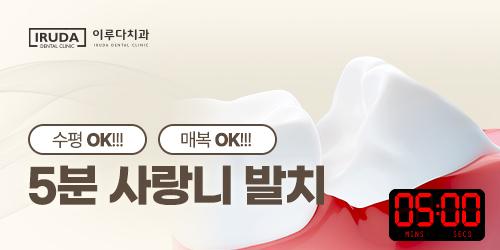 이루다치과의원 2번째 이미지