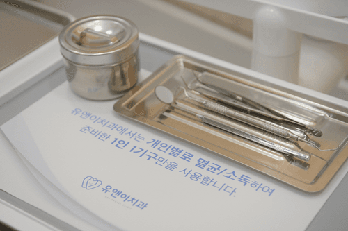 유앤이치과의원 오산점 5번째 이미지