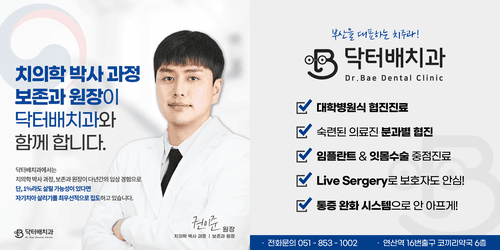 닥터배치과의원 4번째 이미지