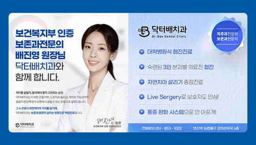 닥터배치과의원 3번째 이미지