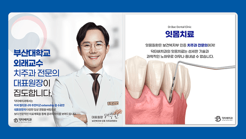 닥터배치과의원 2번째 이미지