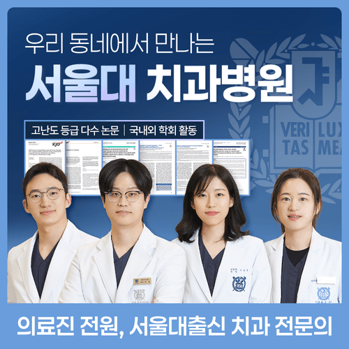 서울용한치과의원 대표이미지