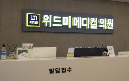 위드미메디컬의원 1번째 이미지