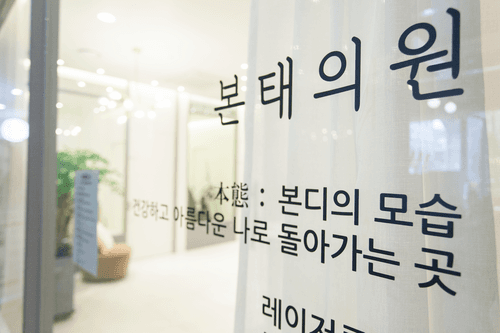 본태의원 1번째 이미지
