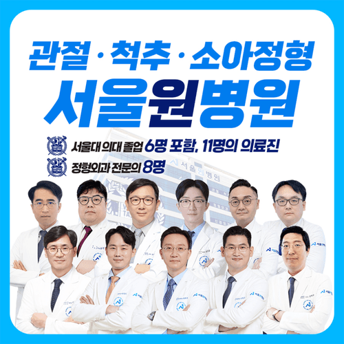 서울원병원 대표이미지