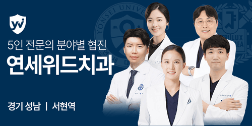 연세위드치과의원 1번째 이미지