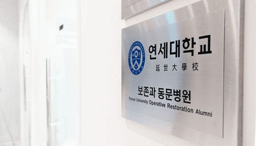 연세스카이치과의원 3번째 이미지
